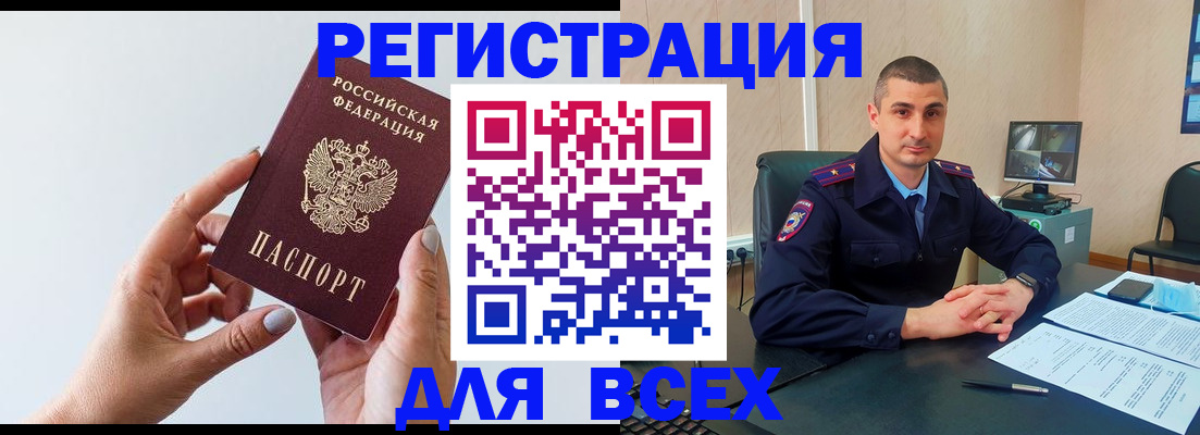 купить прописку в Заволжье