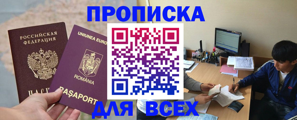 прописка для работы в Заволжье