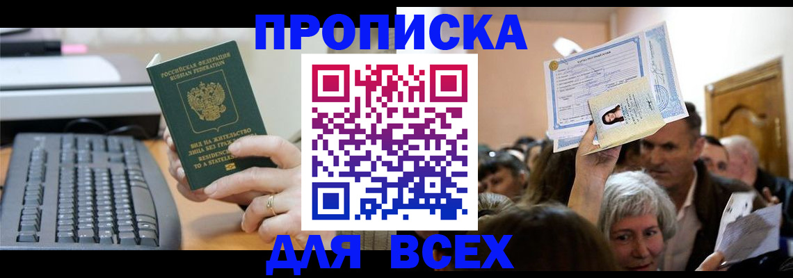 прописка гарантия в Заволжье