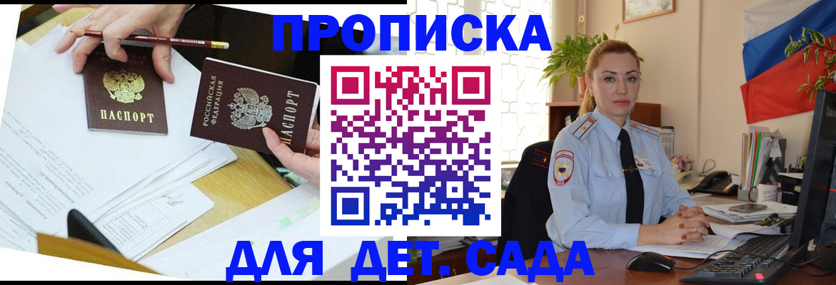 прописка 2025 в Заволжье